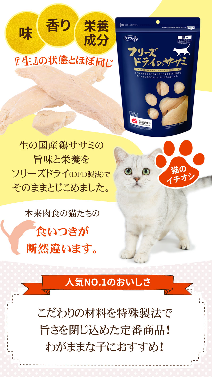 ママクック フリーズドライのササミ猫用