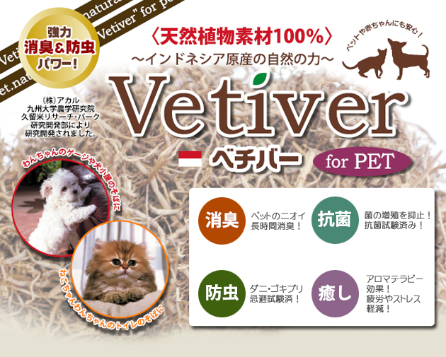 ナンビ 虫よけ ベチバー