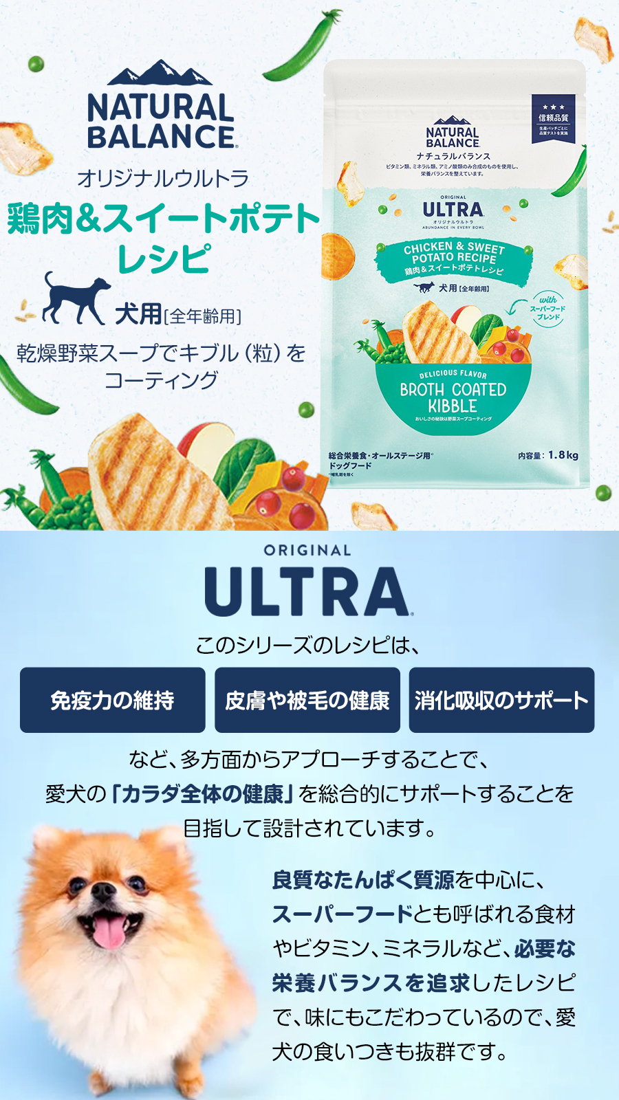 犬用 鶏肉&スイートポテト