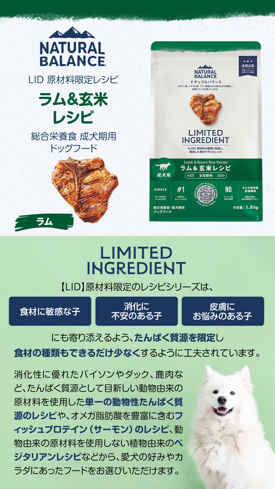 LID 成犬用ラム&玄米