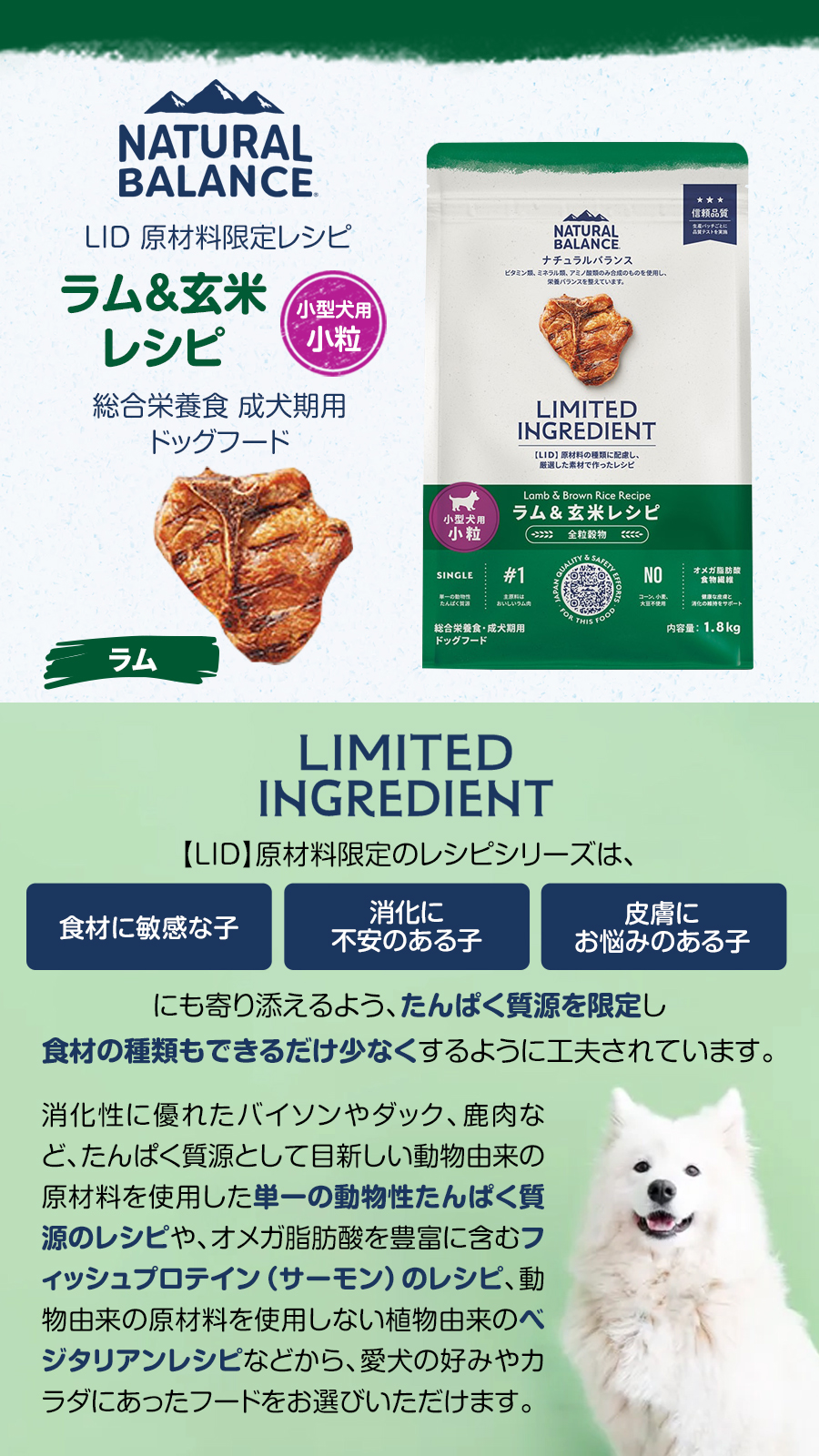 LID 成犬用ラム&玄米 