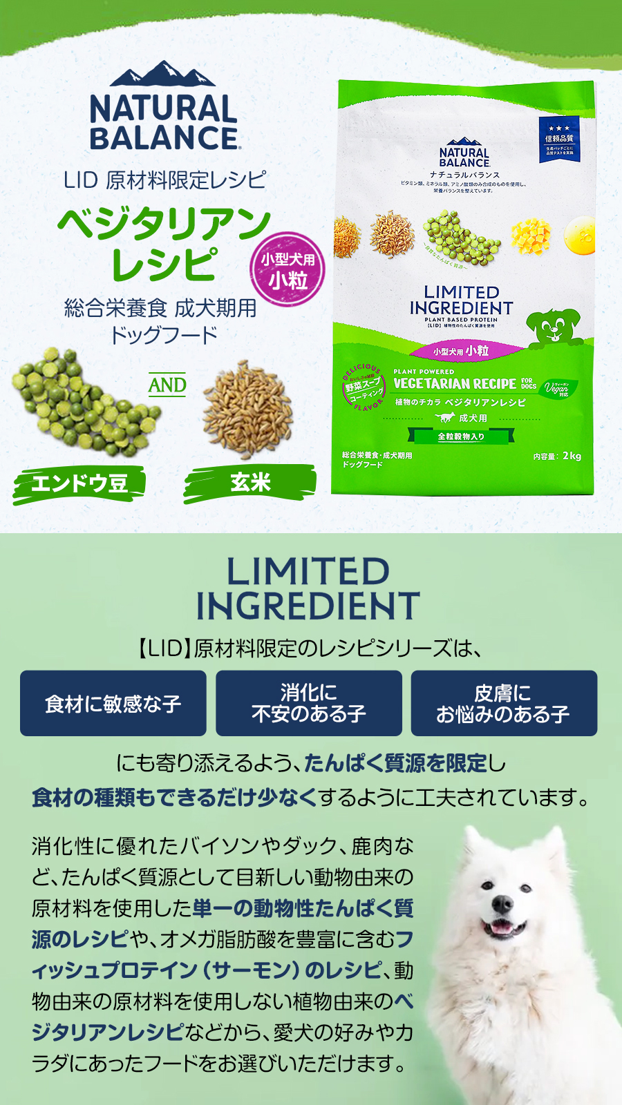 LID 成犬用 ベジタリアンレシピ