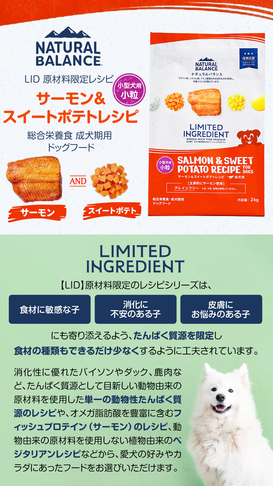 LID グレインフリー 成犬用 サーモン&スイートポテト 小粒