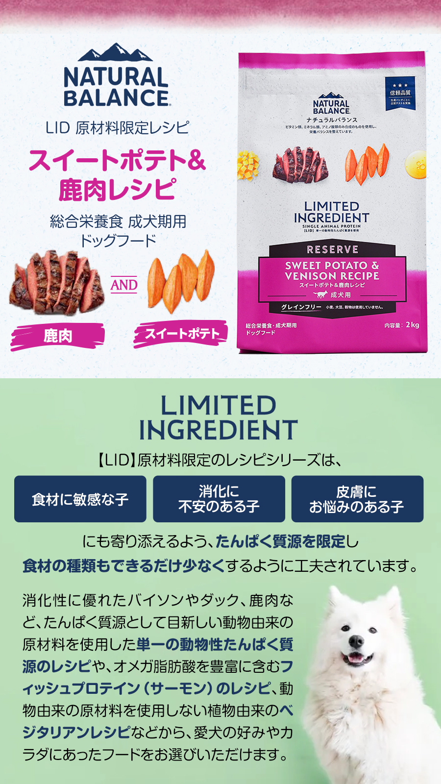 LID グレインフリー 成犬用 スイートポテト&鹿肉レシピ