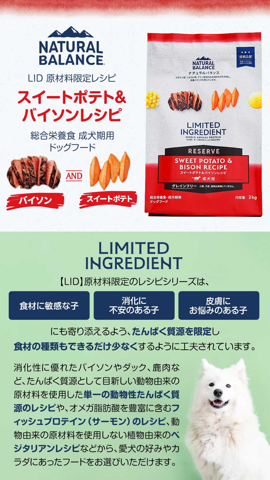 LID グレインフリー 成犬用 スイートポテト&バイソン