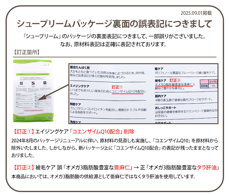2025パッケージ誤表記について