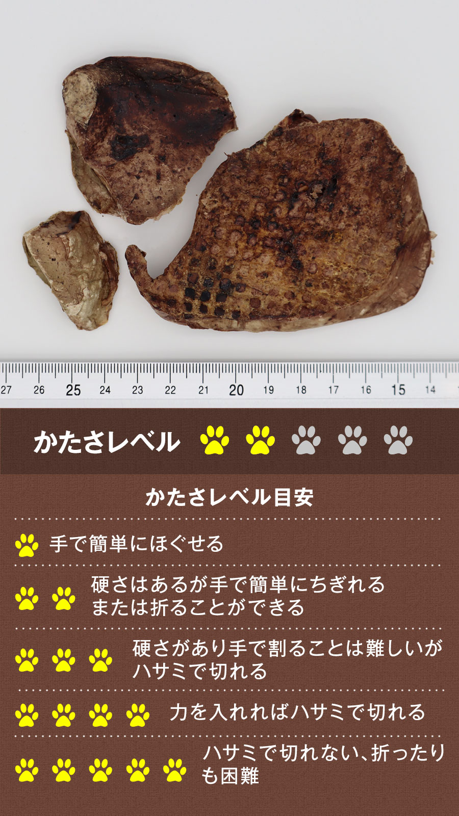 かたさ