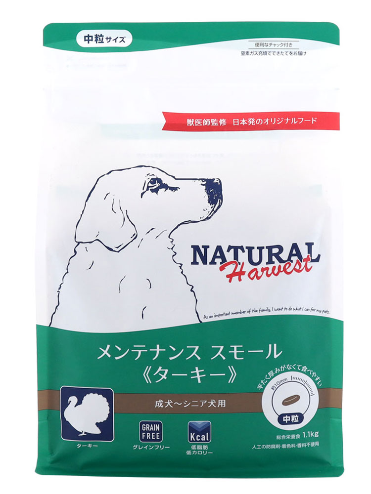 ナチュラルハーベスト　メンテナンススモール　ターキー