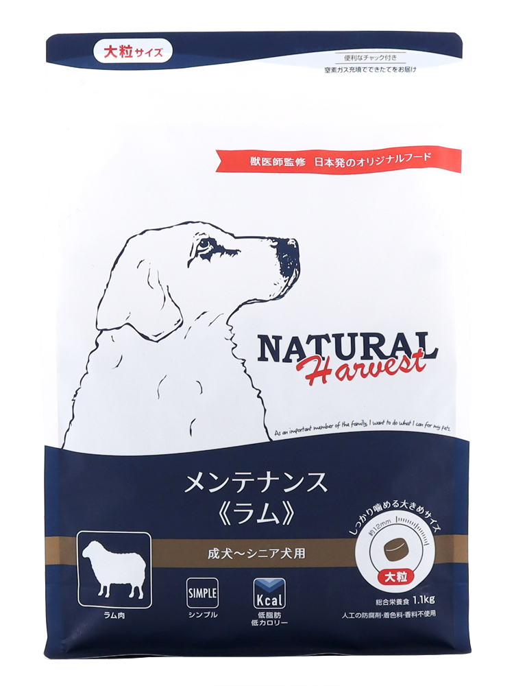 ナチュラルハーベスト　メンテナンス　ラム大粒