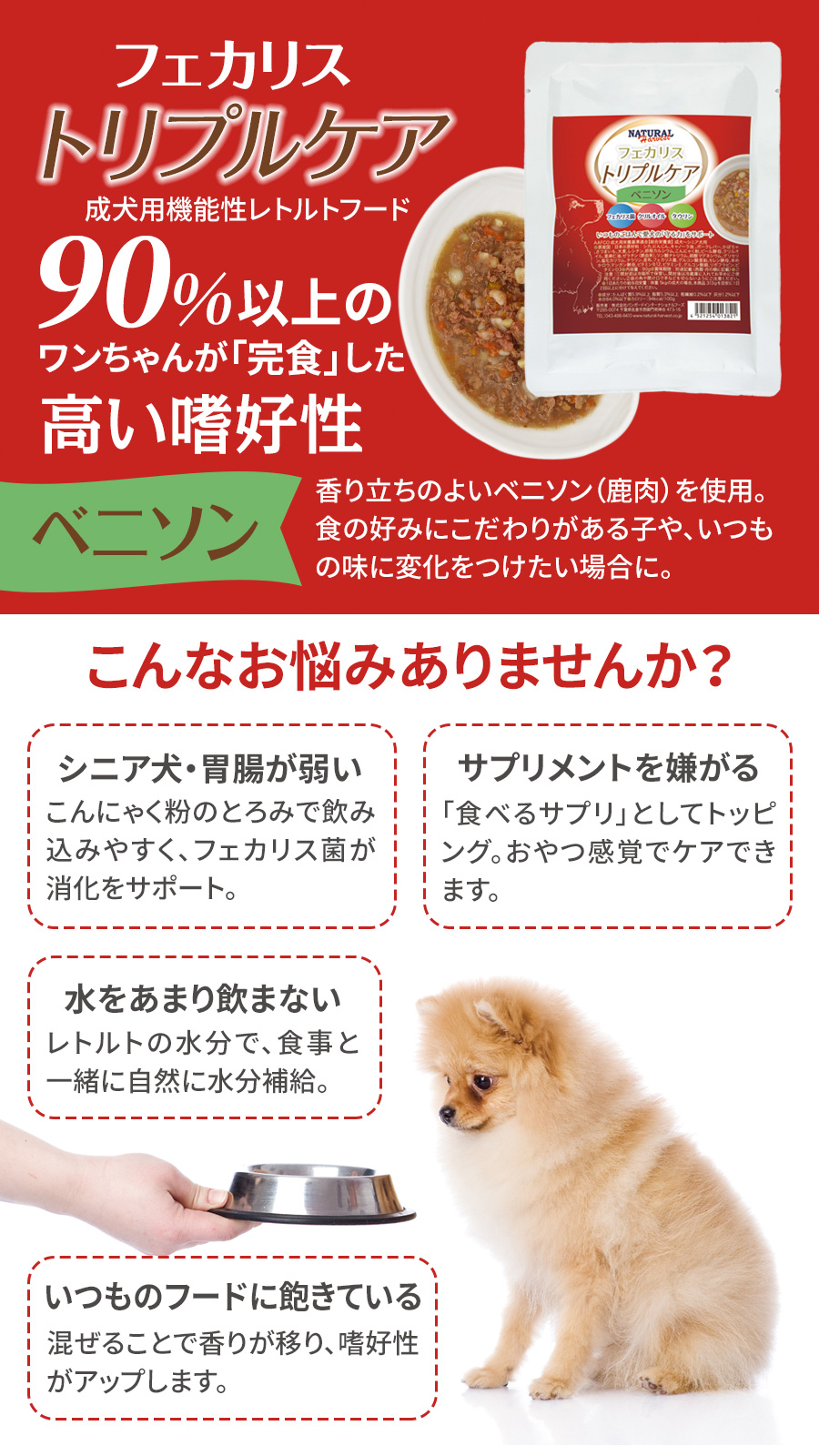 ナチュラルハーベスト　フェカリストリプルケア　ベニソン