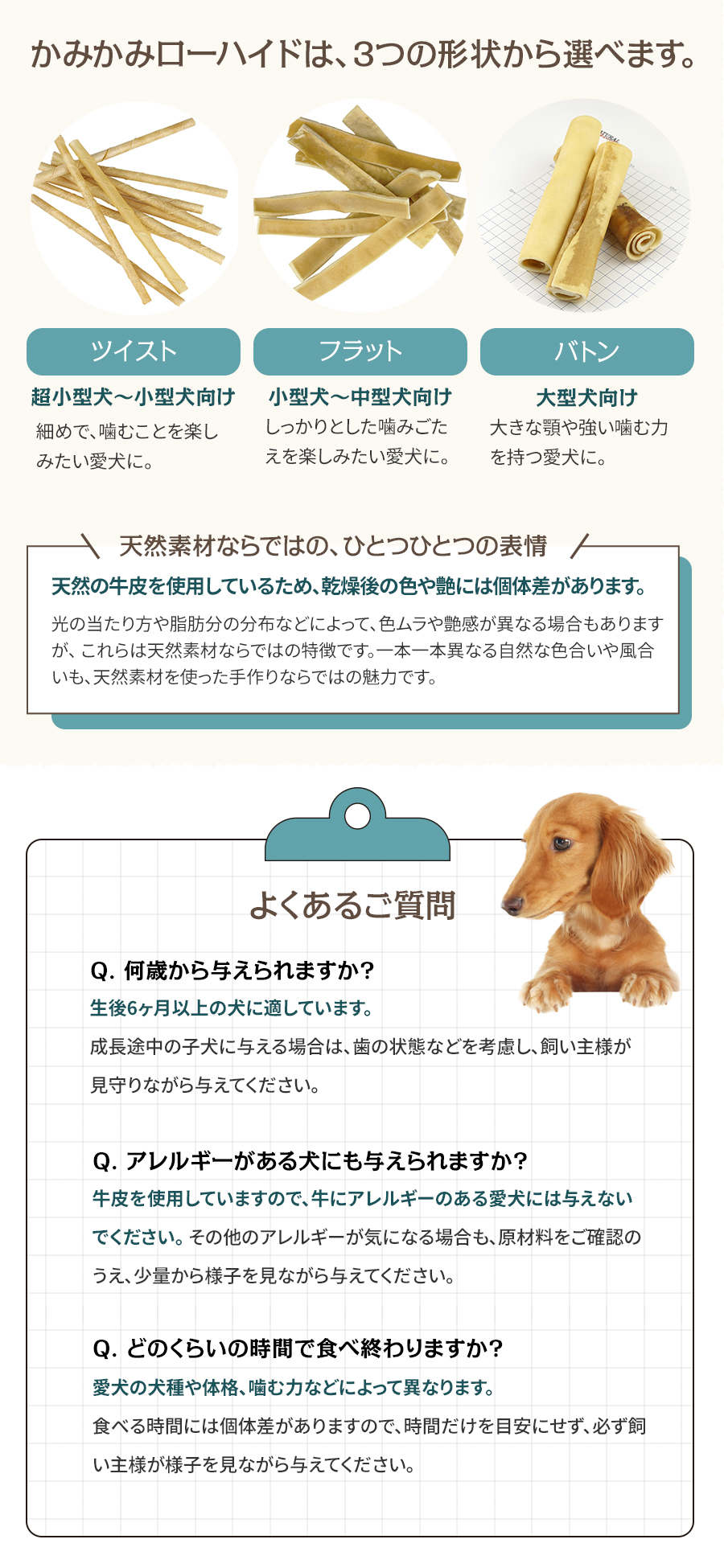 ローハイド ツイスト