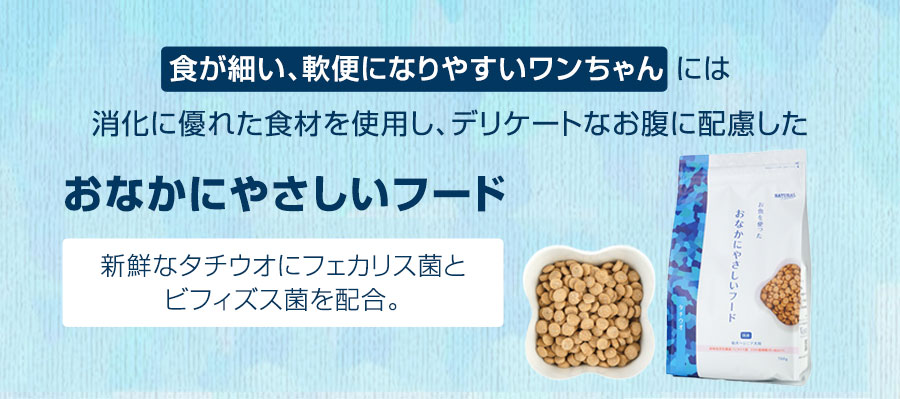 おなかにやさしい