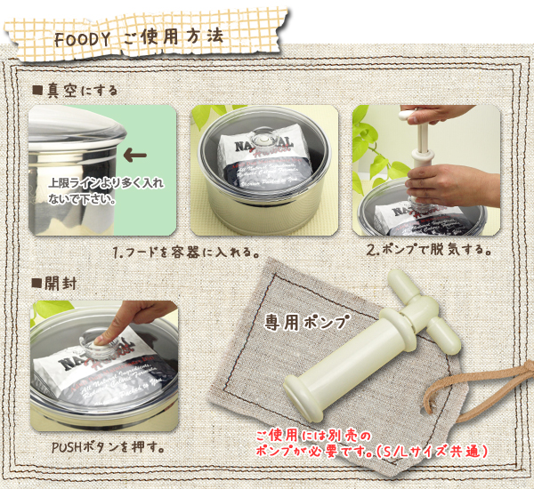 ナチュラルハーベスト 真空フードストッカー フーディ FOODY：ドッグ