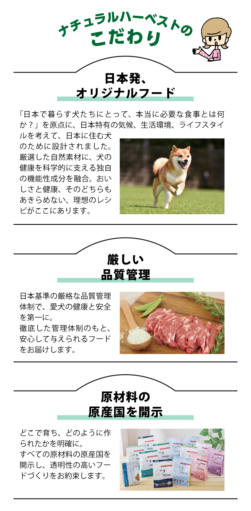 ナチュラルハーベスト