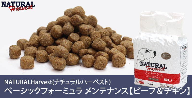 ベーシックフォーミュラ メンテナンス【ビーフ&チキン】