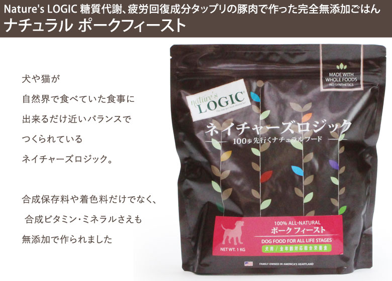 ネイチャーズロジック ドッグフード ポークフィースト