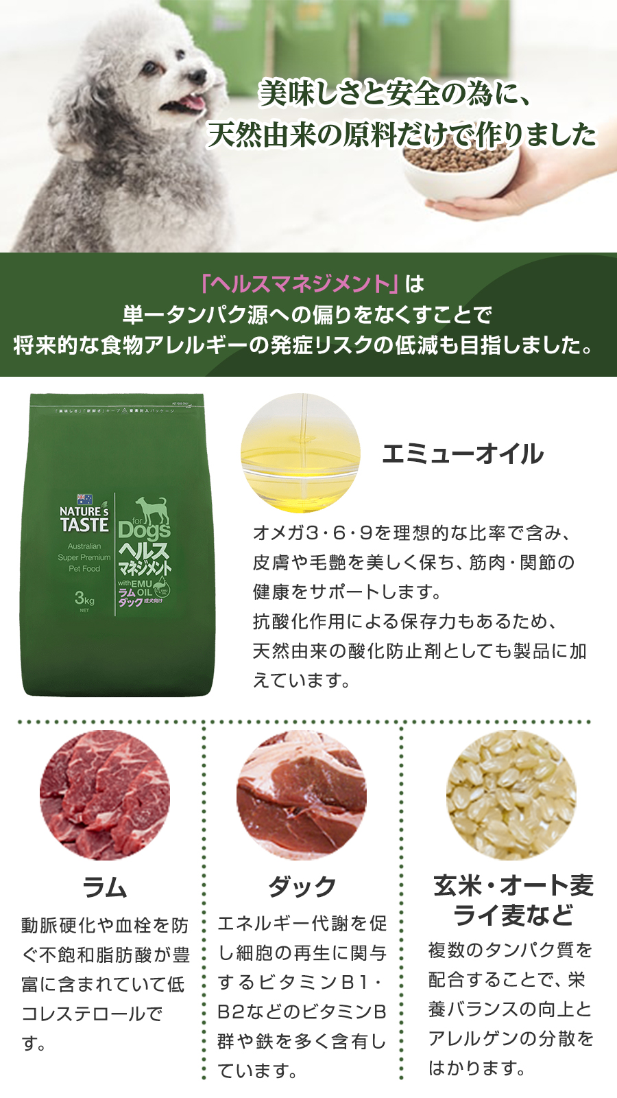 ネイチャーズテイスト ヘルスマネジメント ラム＆ダック (成犬