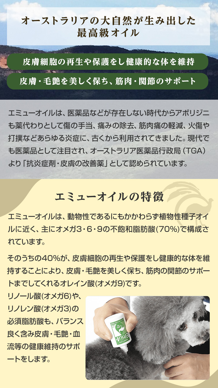 エミューオイル