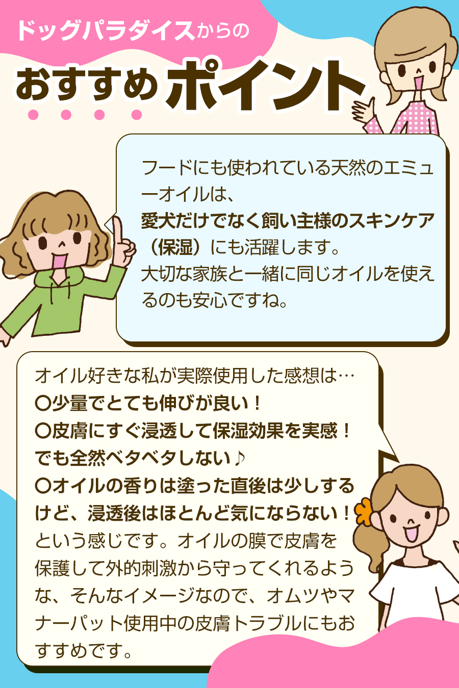 おすすめポイント