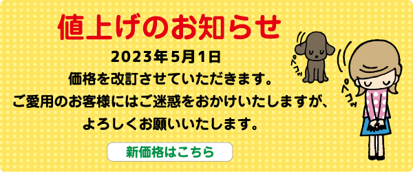 20230501価格改定