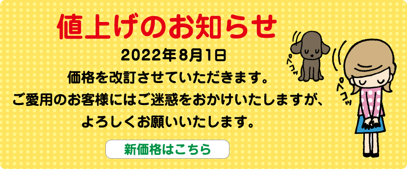 お知らせ一覧 ～ドッグパラダイス