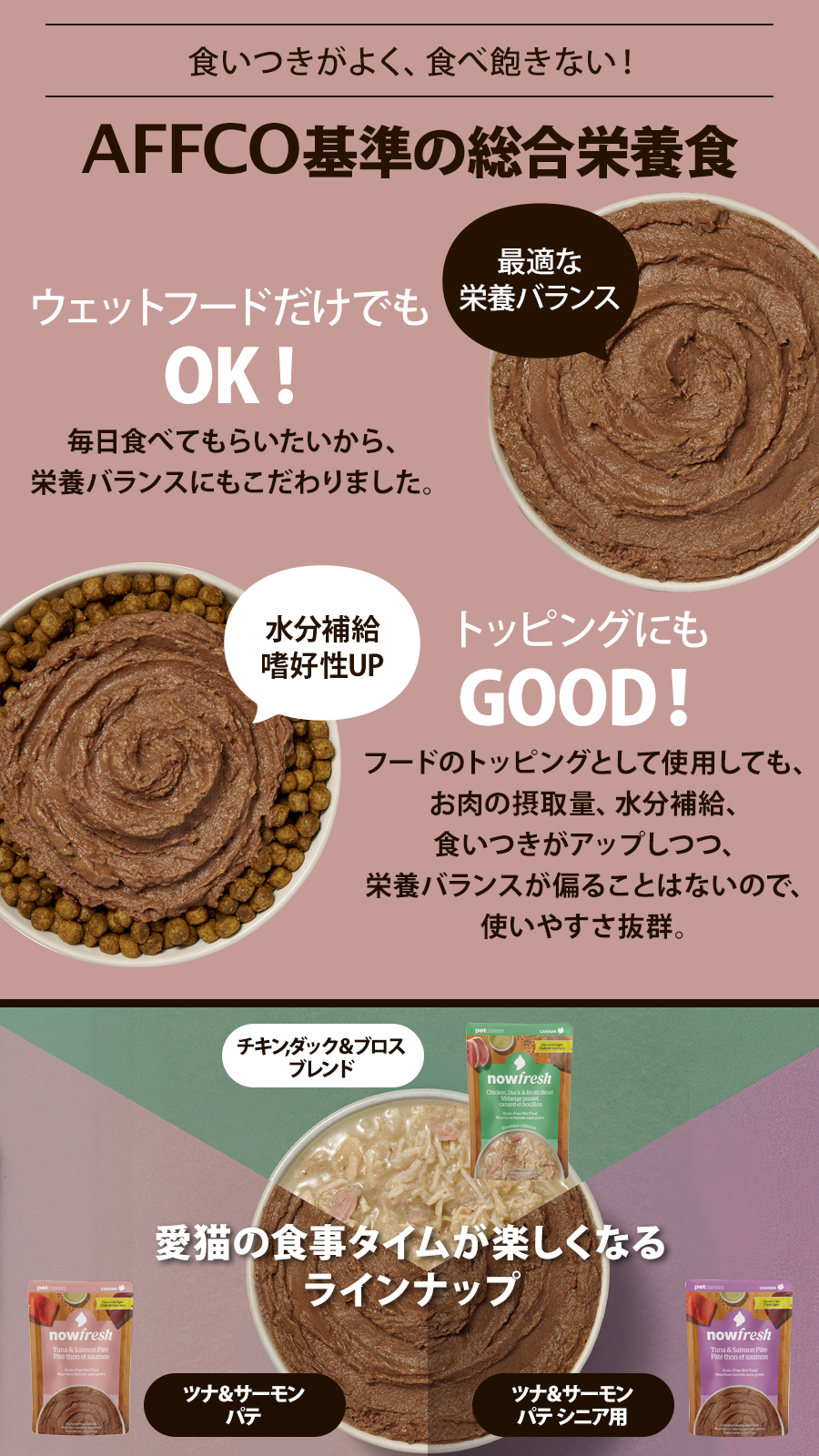 キャット グレインフリー ツナ＆サーモン パテ