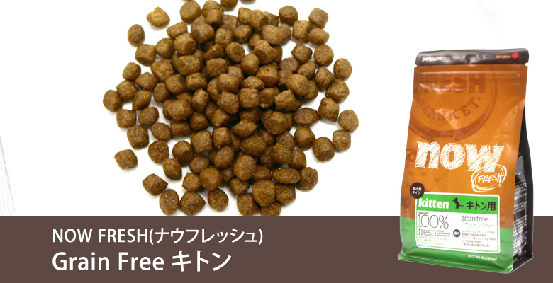 NOW FRESH ナウ フレッシュ キャット