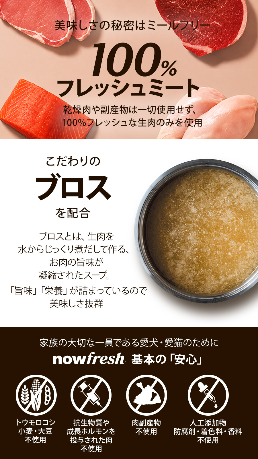 ナウフレッシュ ウェット
