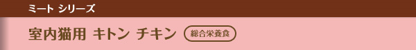 ニュートロ ナチュラルチョイス キャットフード