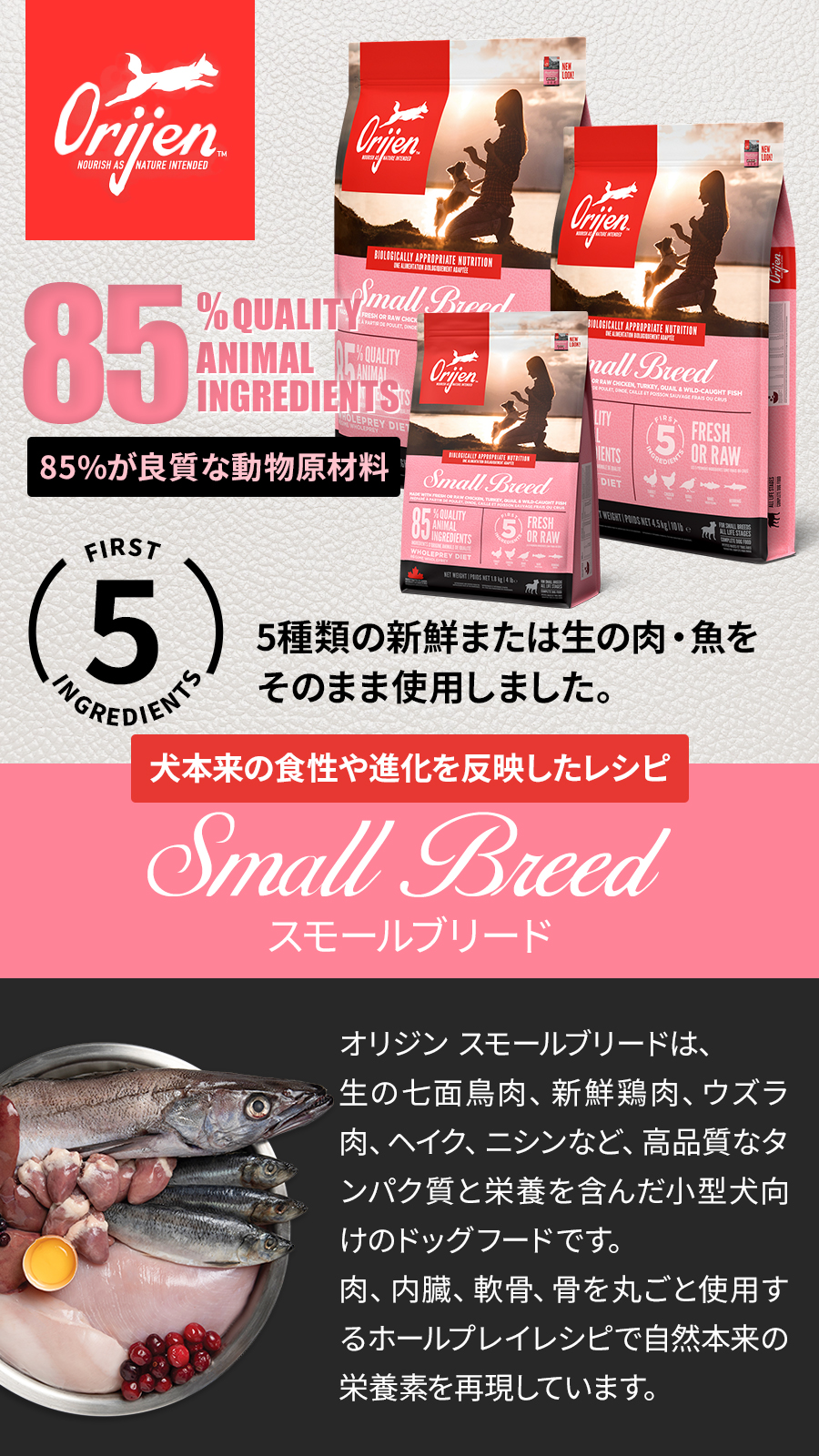 スモールブリード