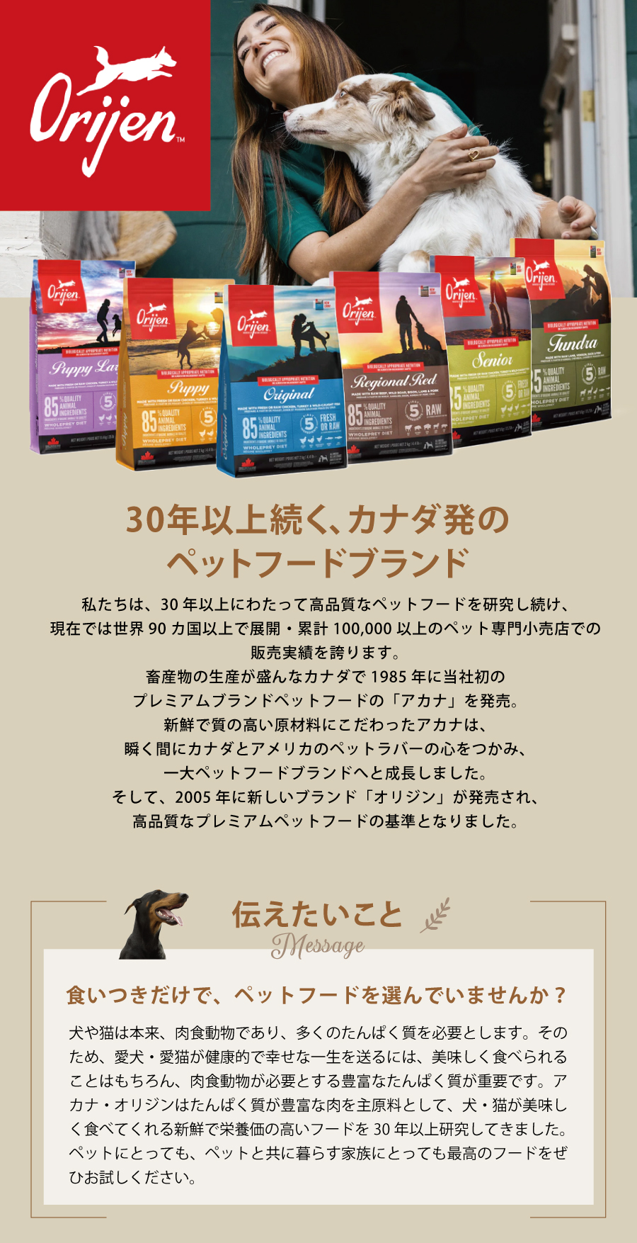 オリジン　ドッグ