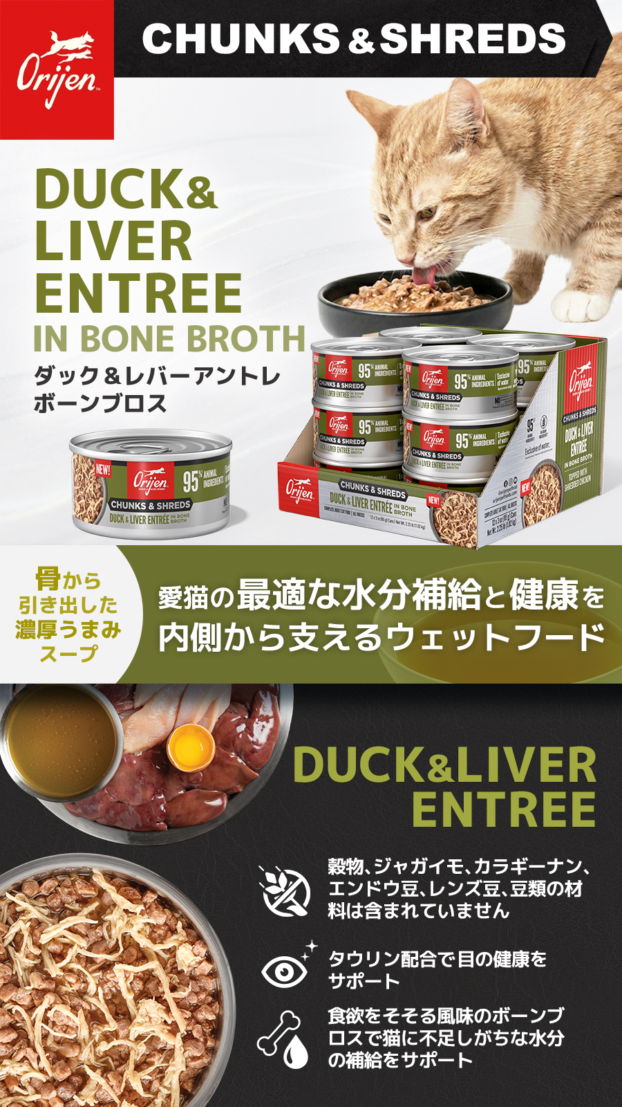 チャンク&シュレッド　ダック＆レバー　アントレ