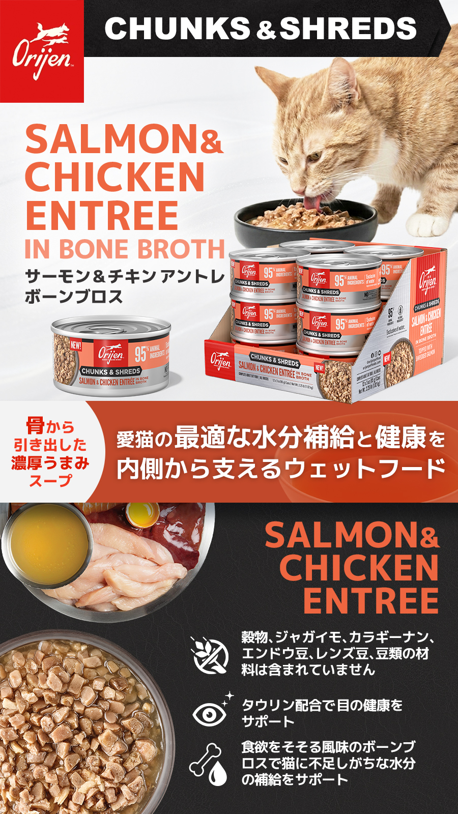 チャンク&シュレッド　サーモン＆チキン　アントレ