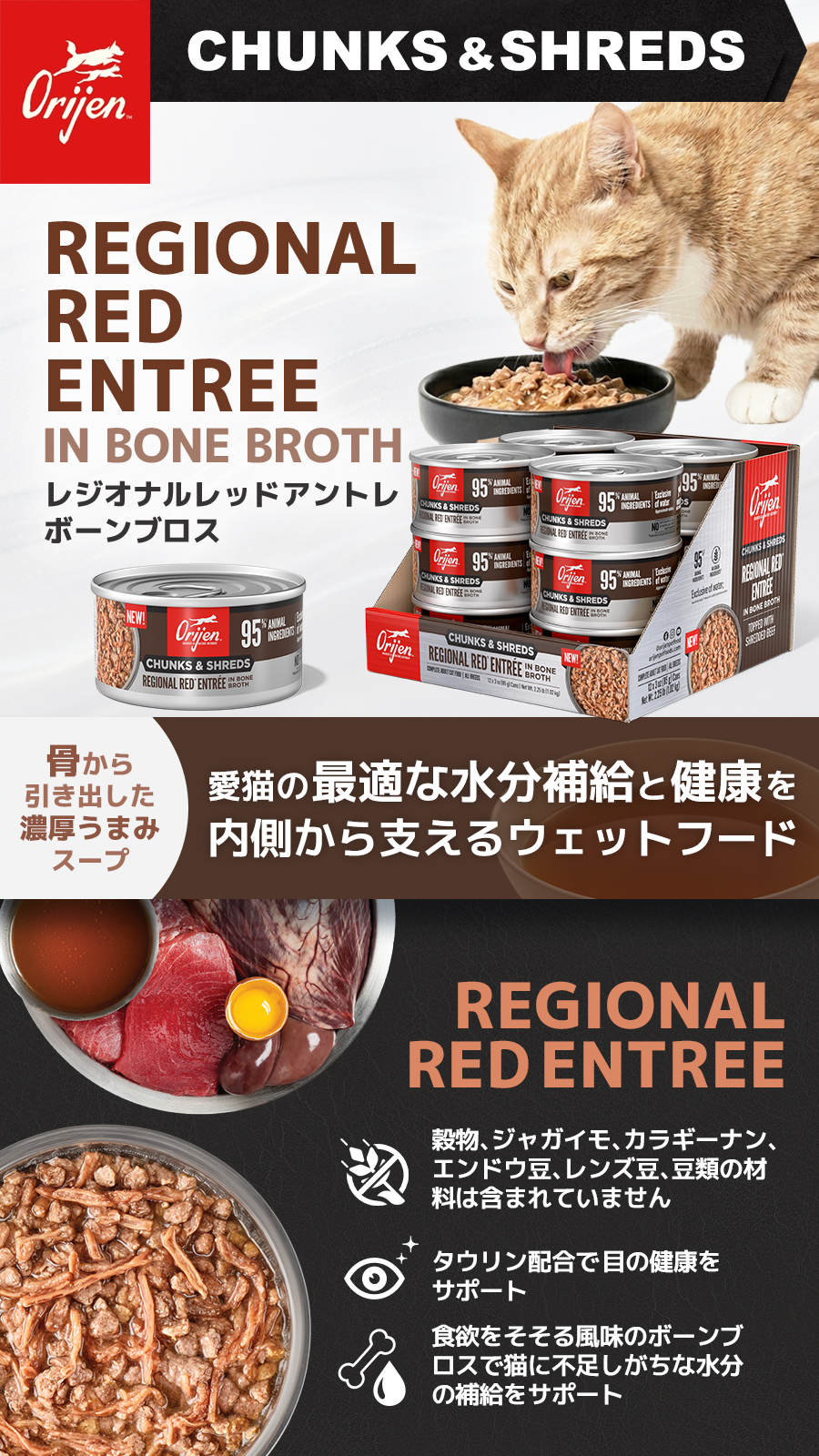 チャンク&シュレッド　レジオナルレッド　アントレ