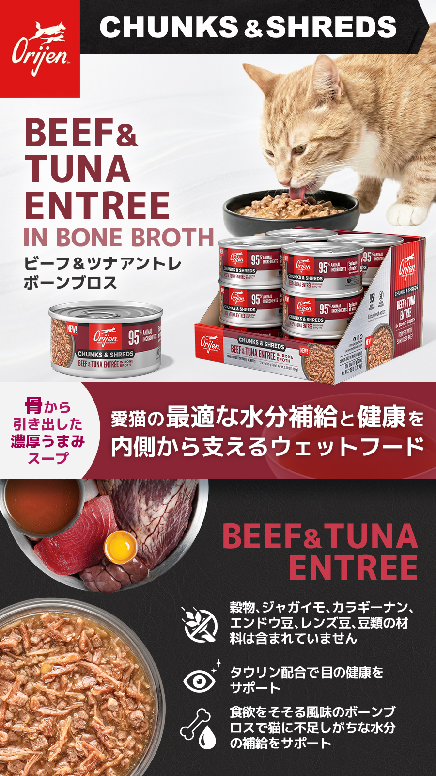 チャンク&シュレッド　ビーフ&ツナ　アントレ