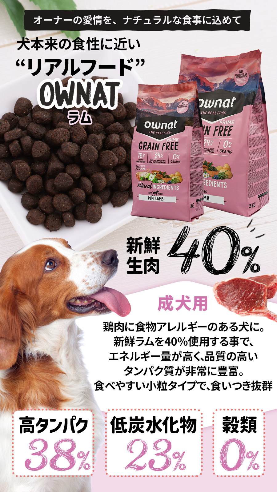 オーナット ドッグ グレインフリー プライム 小粒 ラム