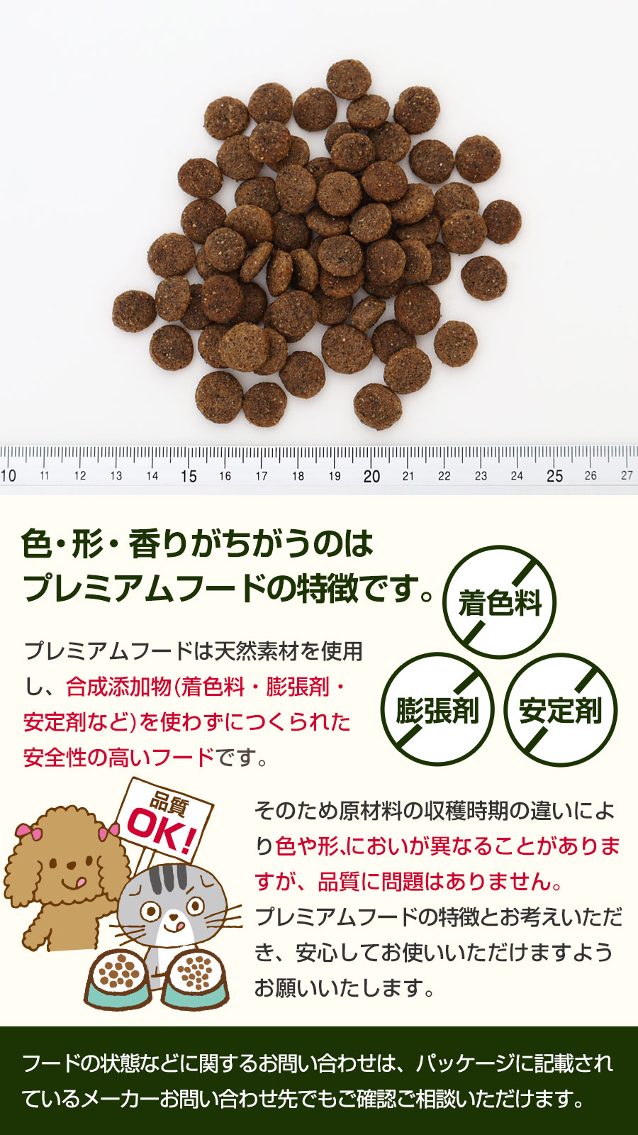 プレミアムフード