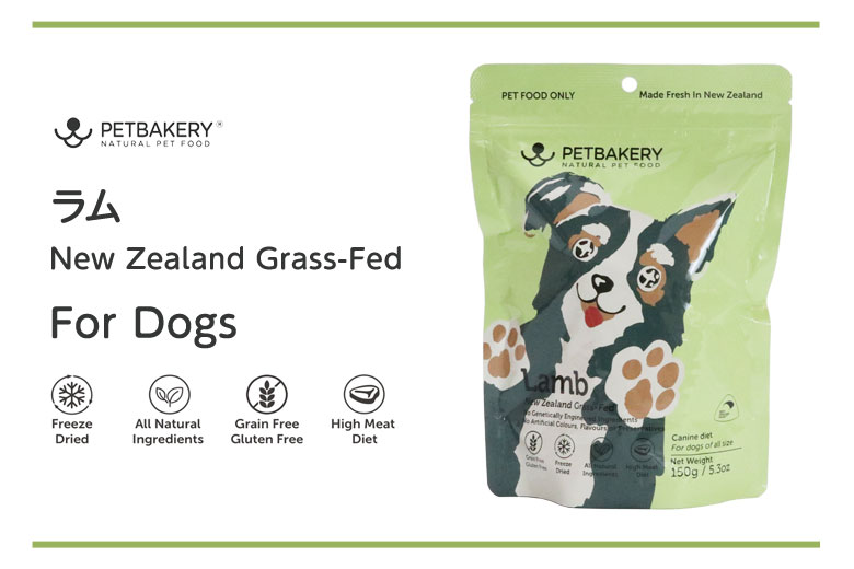 ペットベーカリー　PETBAKERY　Lamb New Zealand Grass-Fed ラム/For Dogs