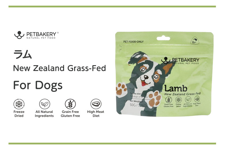 PETBAKERY ペットベーカリー Lamb New Zealand Grass-Fed ラム / For Dogs