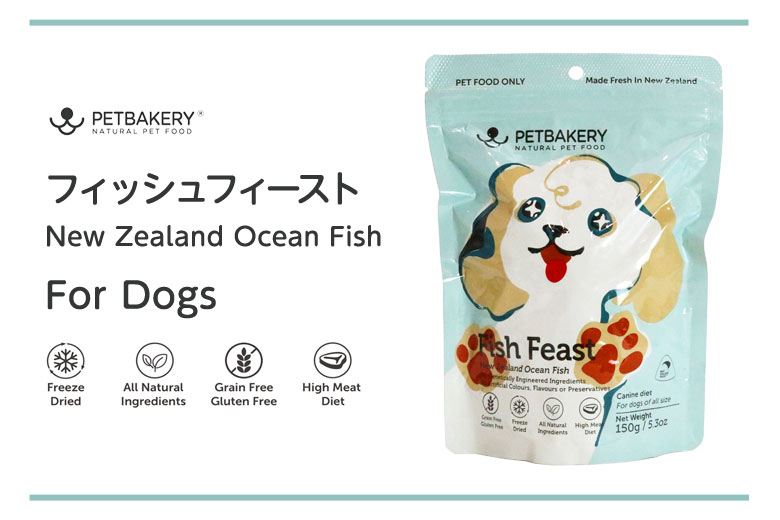 PETBAKERY Fish Feast New Zealand Ocean Fish フィッシュフィースト / For Dogs