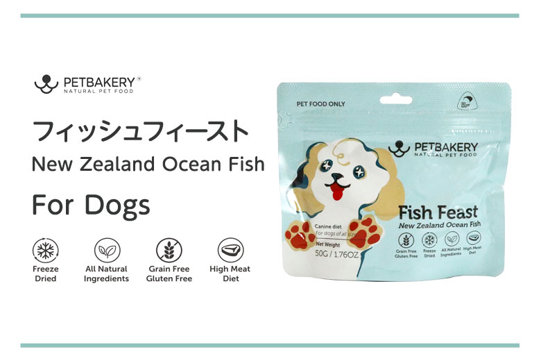 PETBAKERY Fish Feast New Zealand Ocean Fish フィッシュフィースト / For Dogs