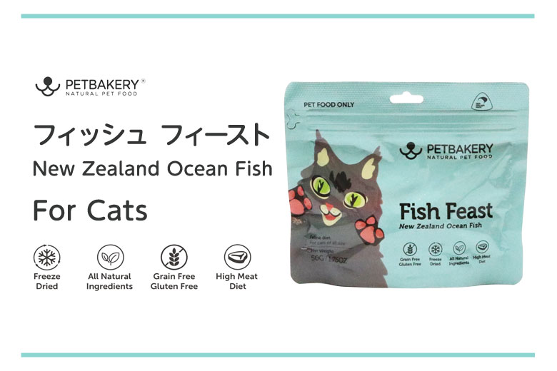 PETBAKERY Fish Feast New Zealand Ocean Fish フィッシュ フィースト / For Cats