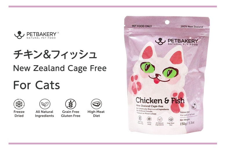 ペットベーカリー　PETBAKERY　Chicken ＆ Fish New Zealand Cage Free チキン＆フィッシュ/For Cats