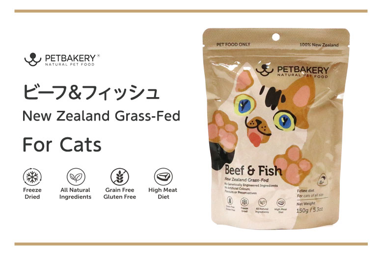 PETBAKERY Beef ＆ Fish New Zealand Grass-Fed ビーフ＆フィッシュ / For Cats
