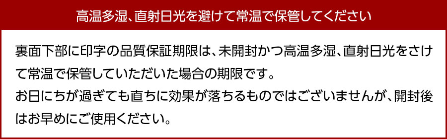 常温保管について