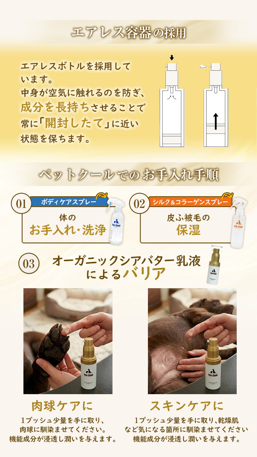 ペットクール オーガニックシアバター乳液