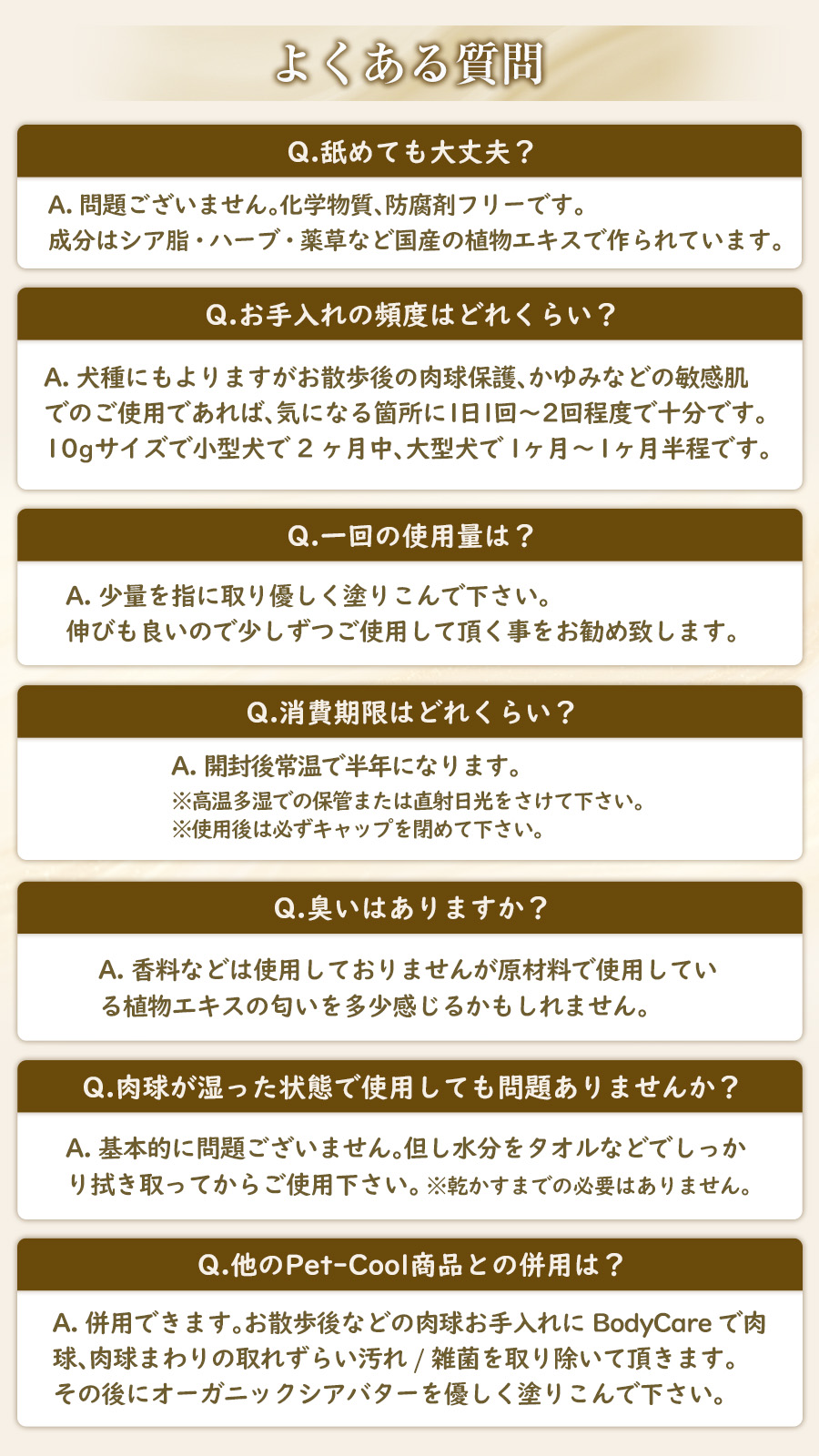 ペットクール オーガニックシアバター乳液