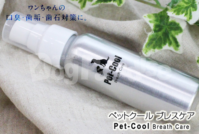 ペットクール ブレスケア