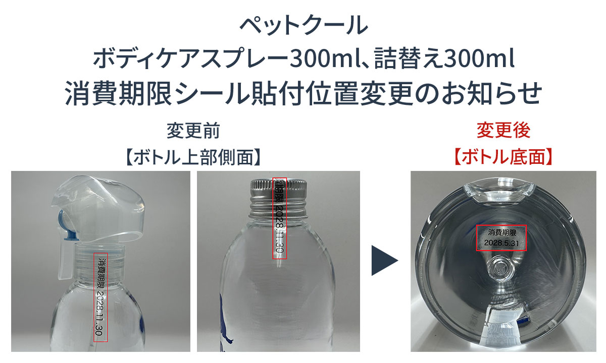 期限シールについて