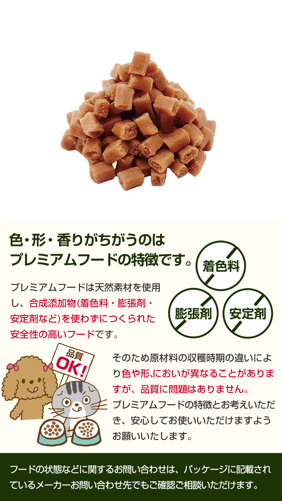 プレミアムフード形状